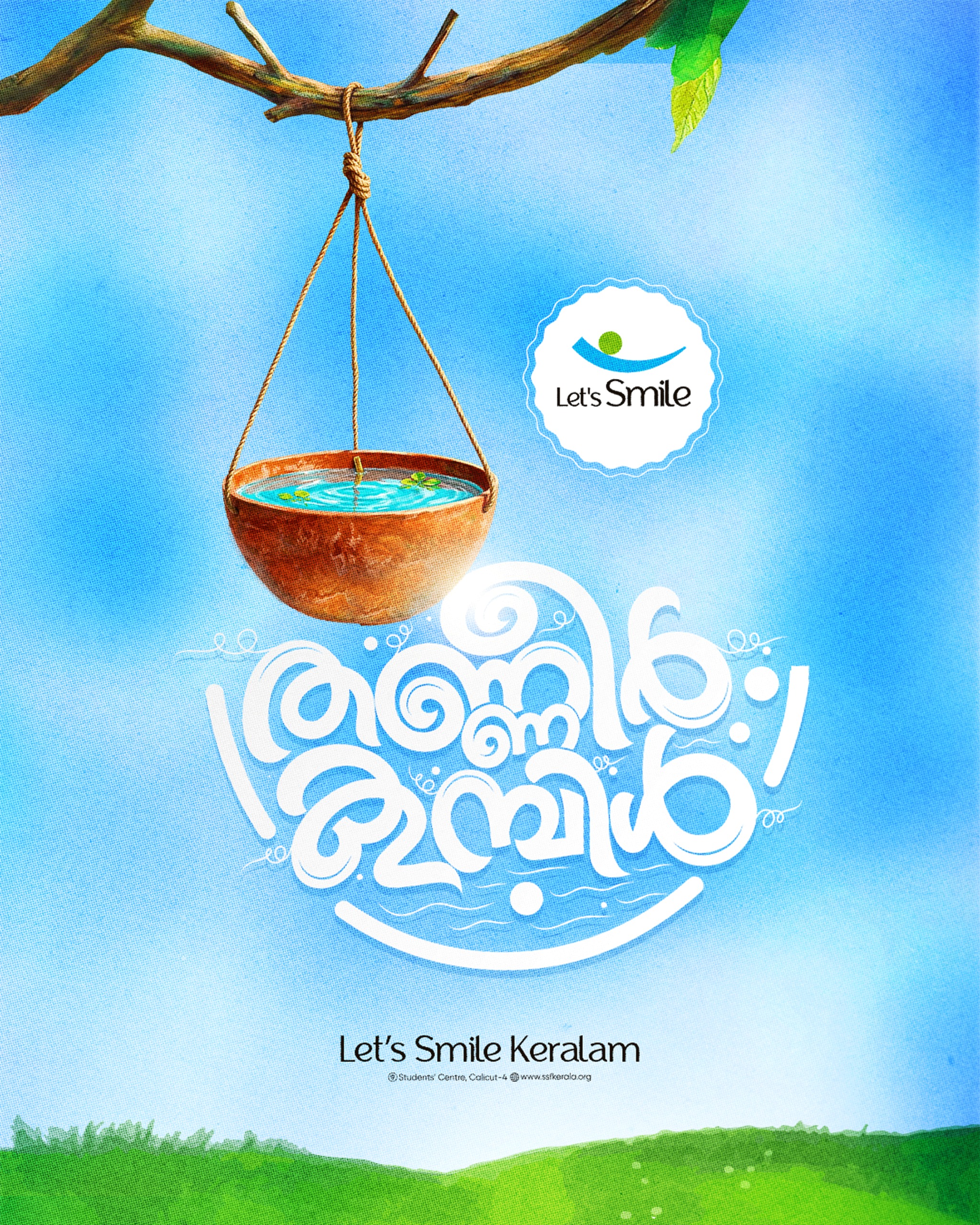 തണ്ണീർ കുമ്പിൾ