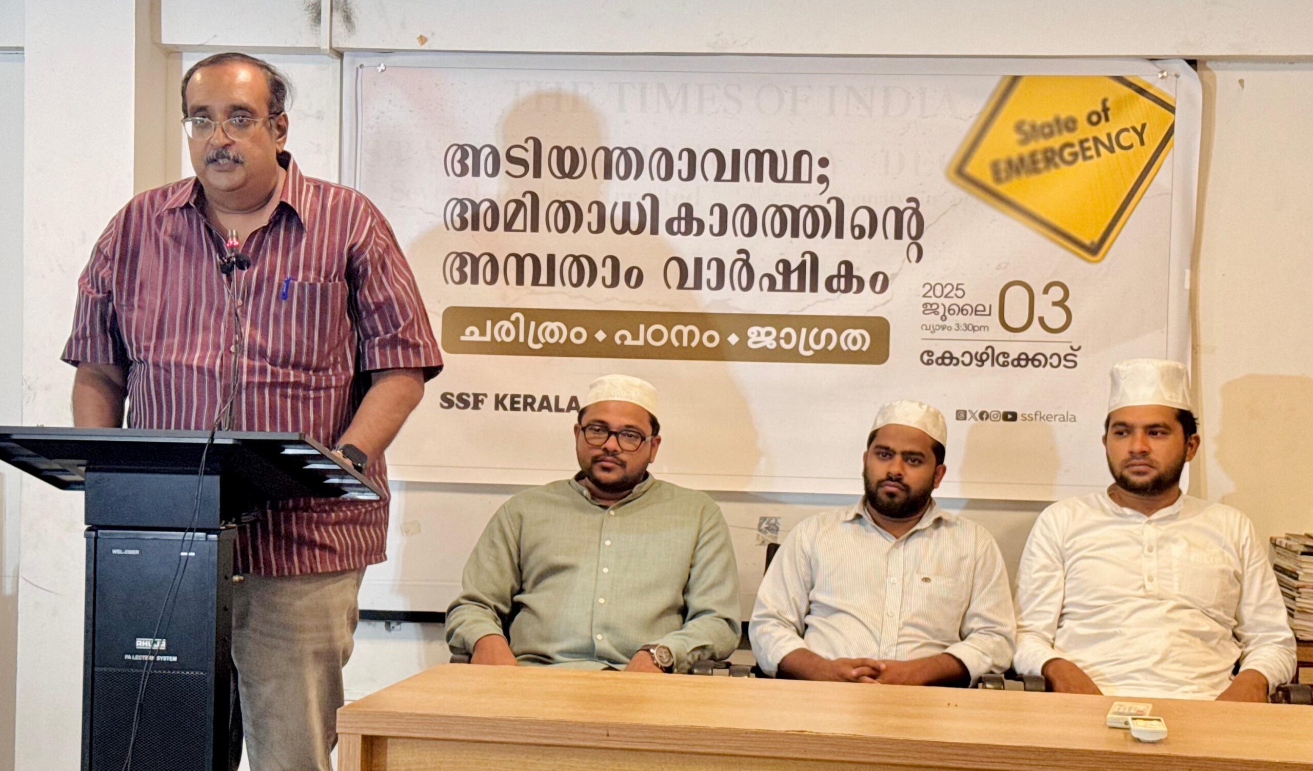 ബഹുസ്വരതയെ ഇല്ലാതാക്കാനുള്ള ആസൂത്രിത ശ്രമങ്ങൾ നടക്കുമ്പോൾ ജനാധിപത്യവാദികൾ ഒന്നിക്കണം: എസ് എസ് എഫ്