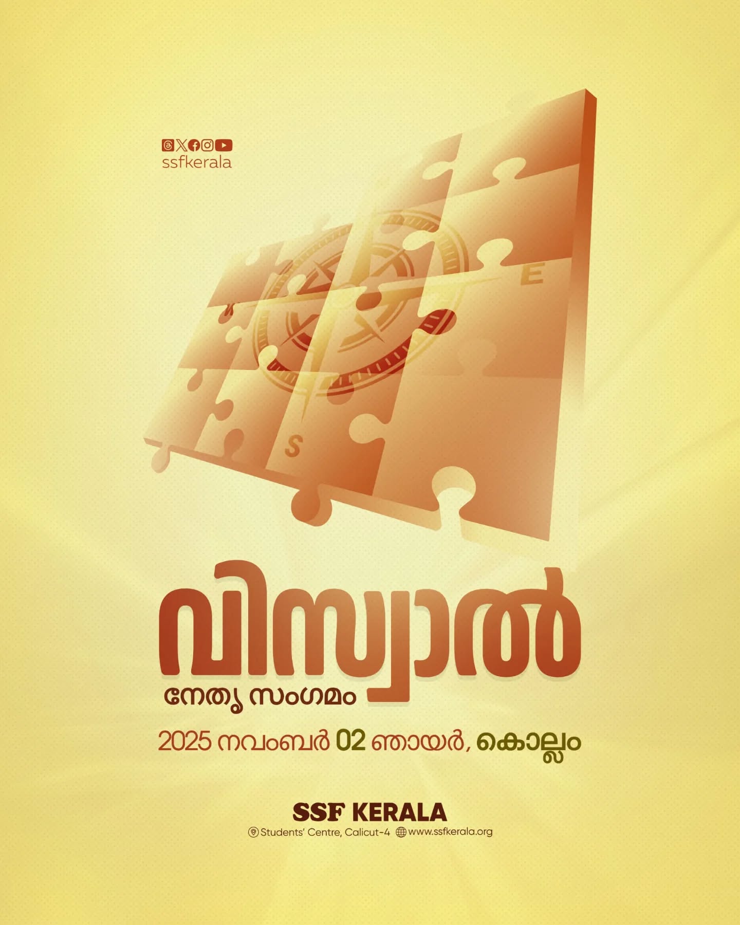 വിസ്വാൽ: നേതൃ സംഗമം