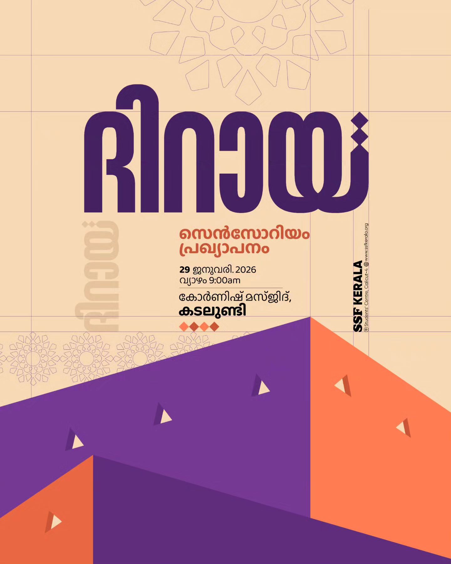 ദിറായ: സെൻസോറിയം പ്രഖ്യാപനം