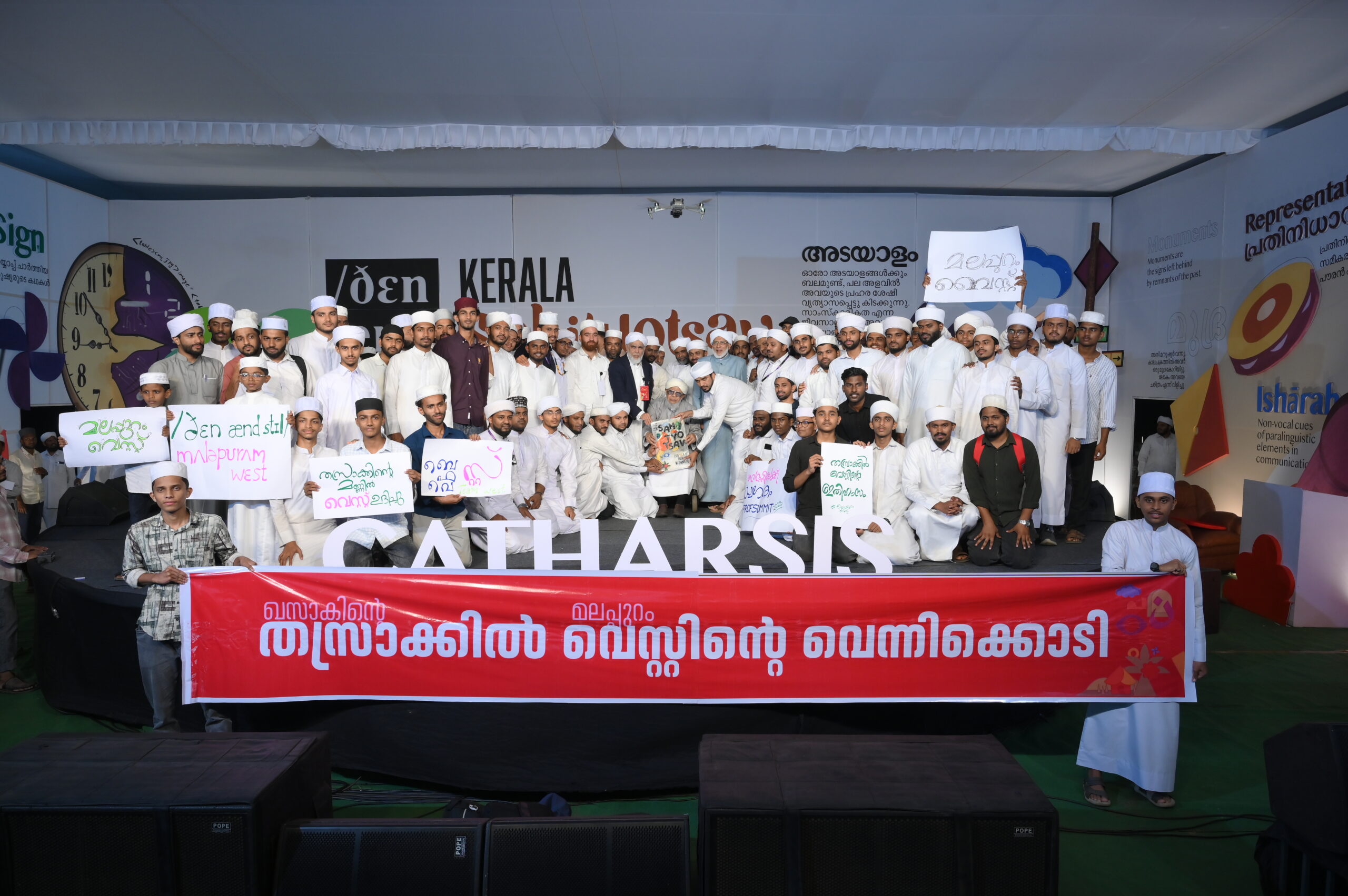 കേരള സാഹിത്യോത്സവിന് ഉജ്ജ്വലമായ പരിസമാപ്തി: മലപ്പുറം വെസ്റ്റ് ജേതാക്കൾ