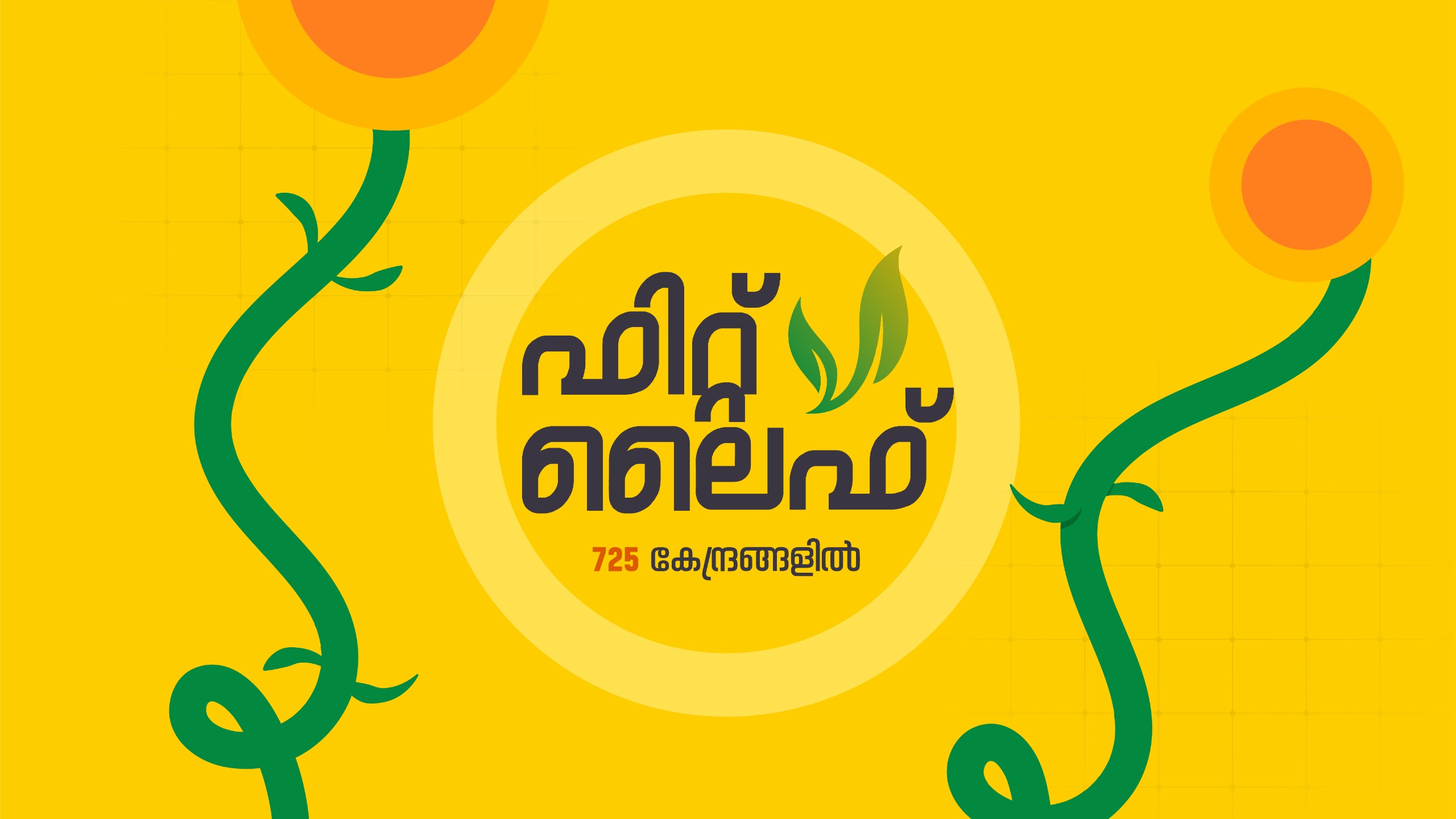 ഫിറ്റ് ലൈഫ്