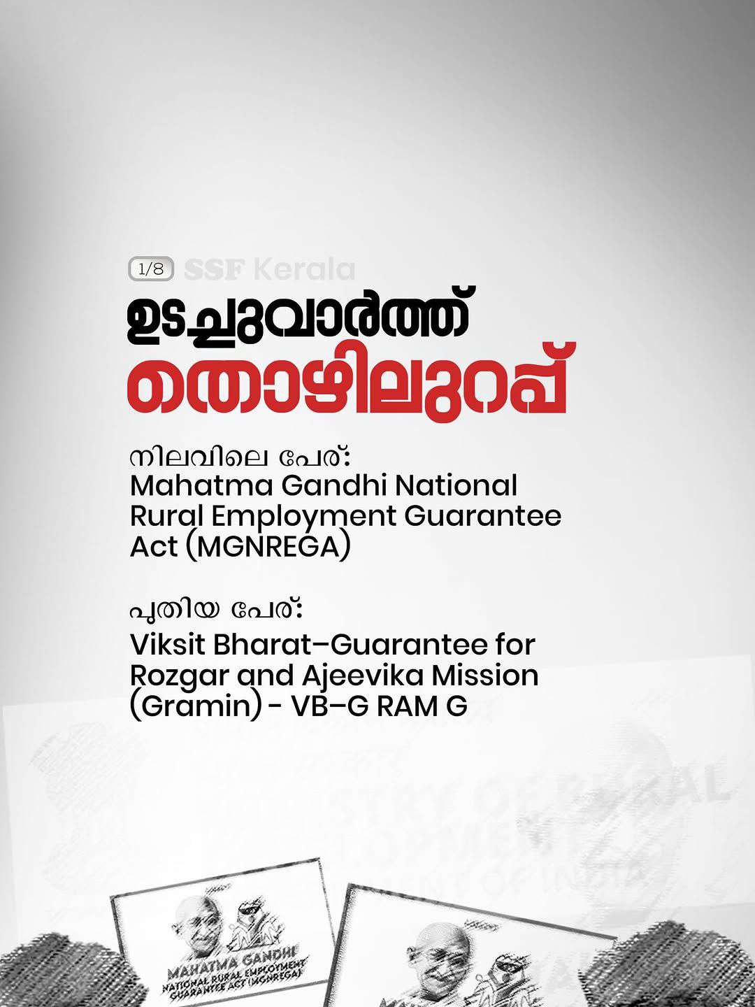 ഉടച്ചുവാർത്ത് തൊഴിലുറപ്പ്